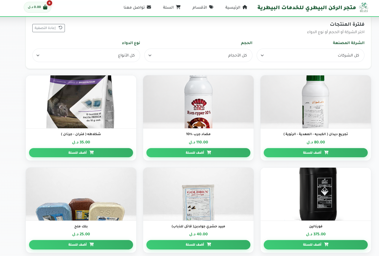 متجر الركن البيطري للخدمات البيطرية