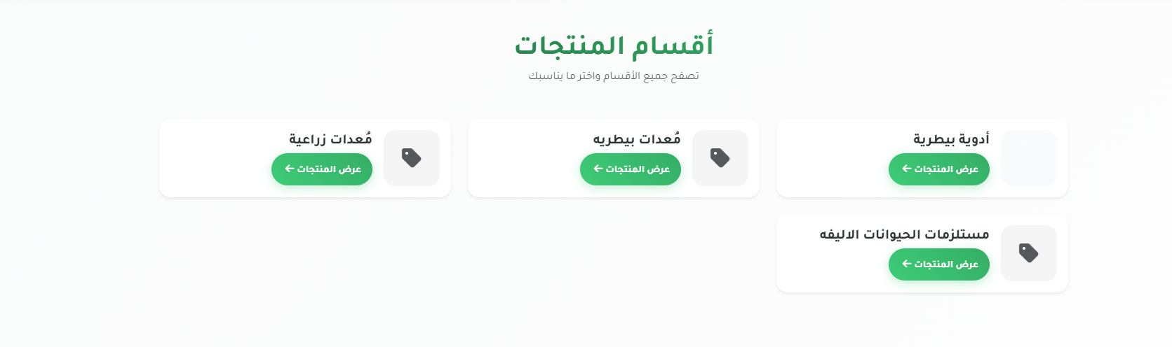 متجر الركن البيطري للخدمات البيطرية