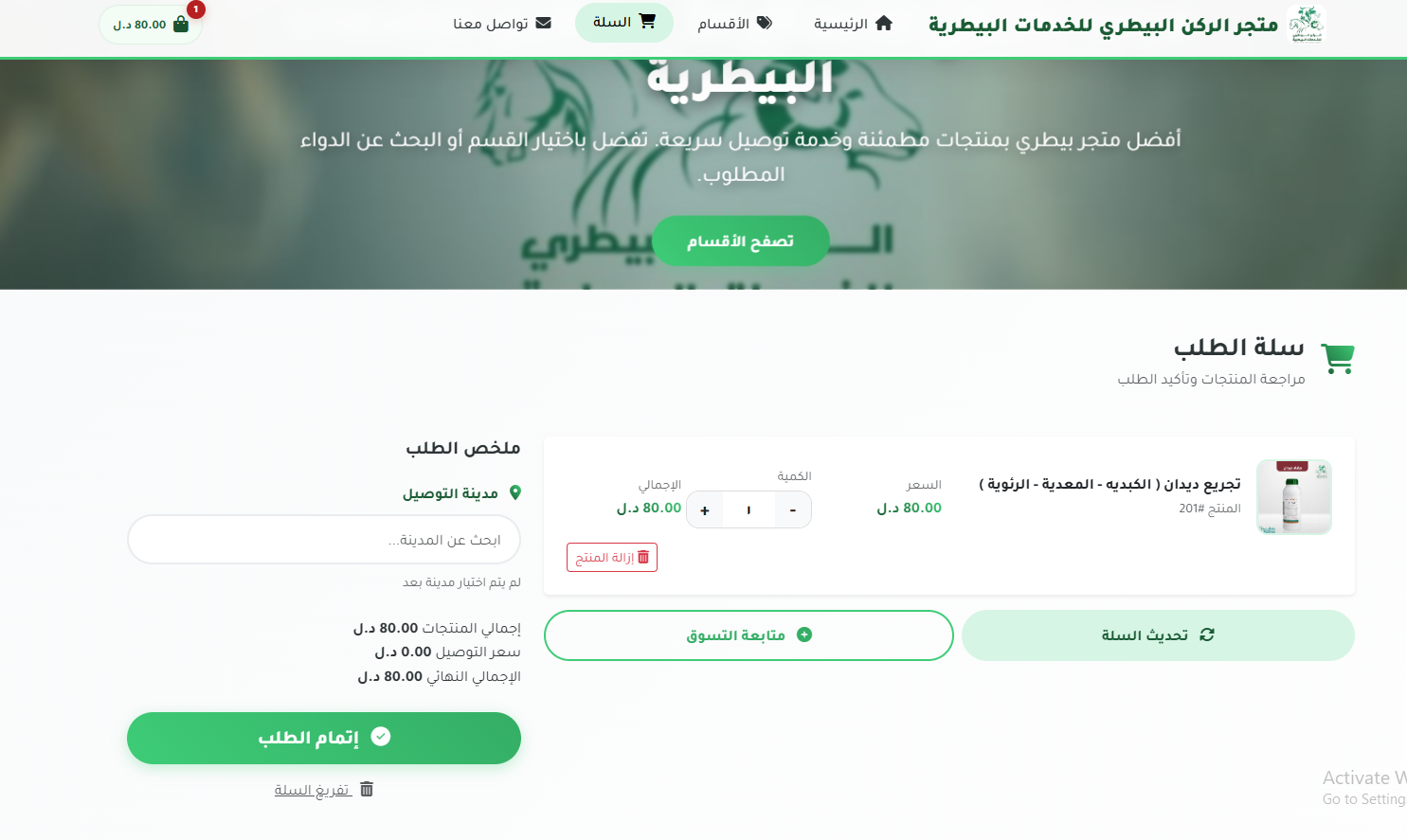 متجر الركن البيطري للخدمات البيطرية