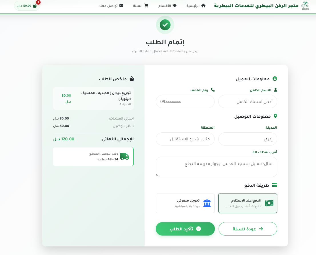 متجر الركن البيطري للخدمات البيطرية